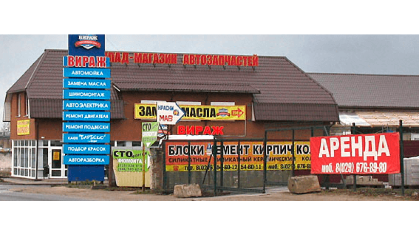 Вираж