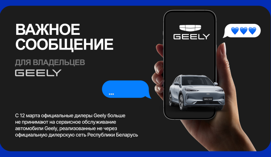 Официальная дилерская сеть БЕЛДЖИ прекращает сервисное обслуживание автомобилей Geely китайской сборки
